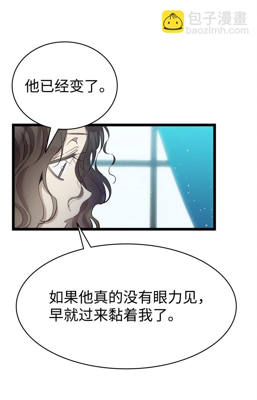 骷髏奶爸 - 188 一席之地(1/2) - 6