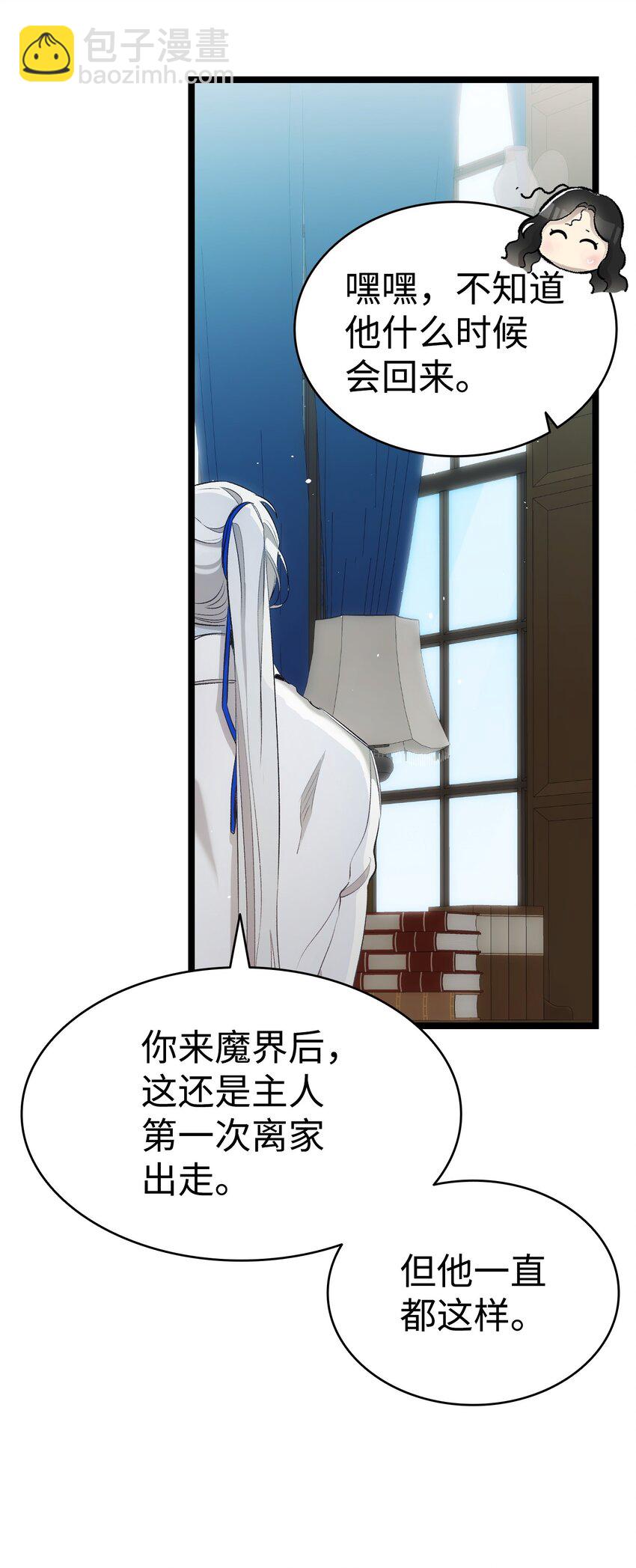 骷髏奶爸 - 188 一席之地(1/2) - 7