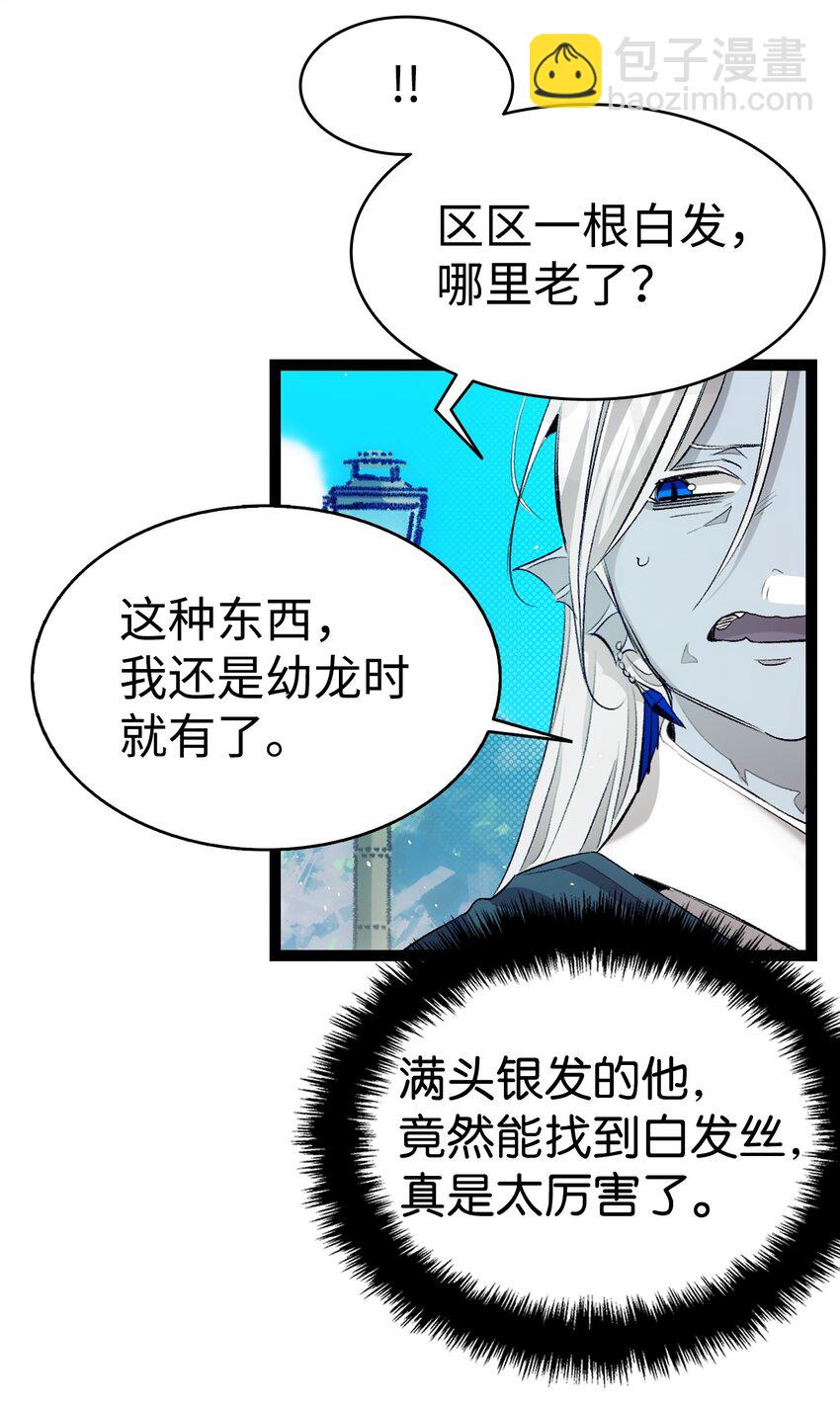 骷髏奶爸 - 188 一席之地(1/2) - 5