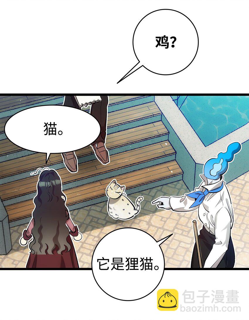 骷髏奶爸 - 188 一席之地(1/2) - 8