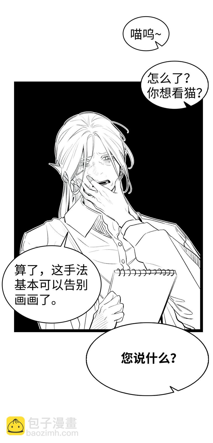 骷髏奶爸 - 188 一席之地(1/2) - 1