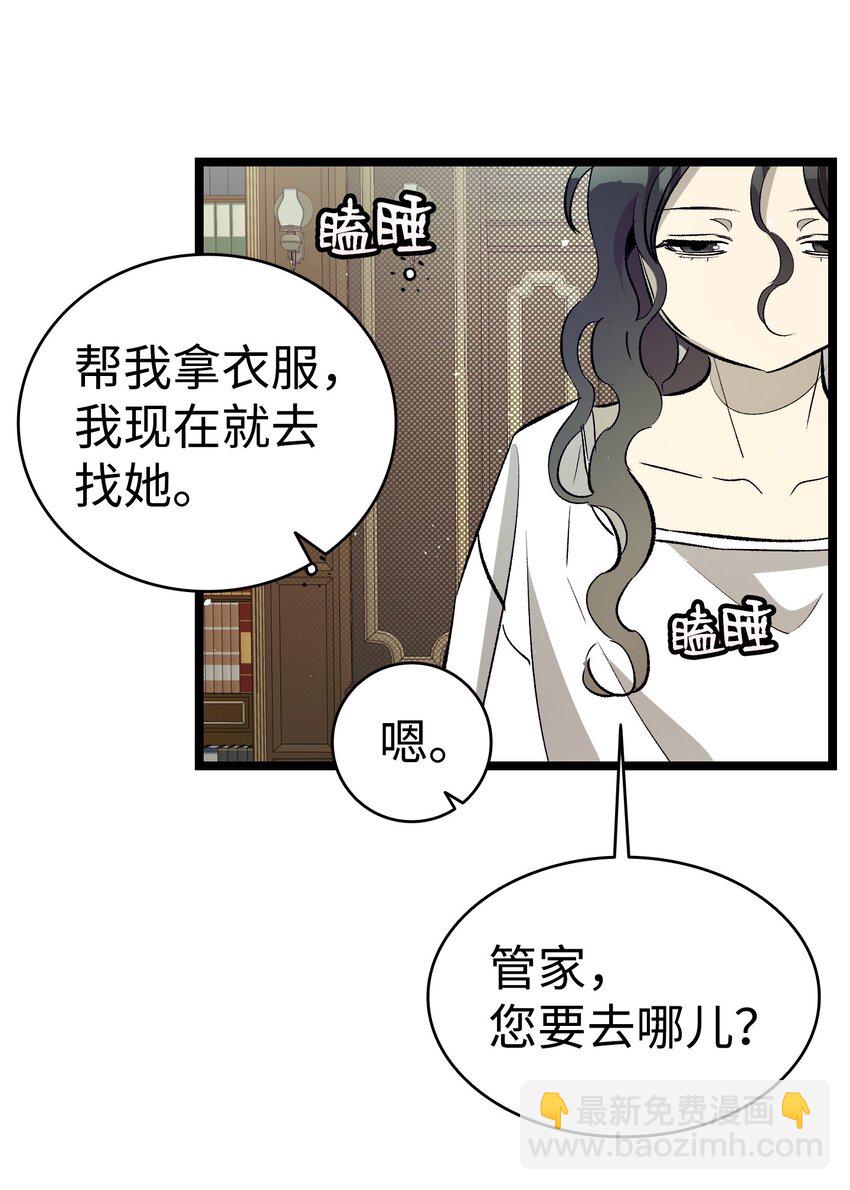 骷髏奶爸 - 188 一席之地(1/2) - 3