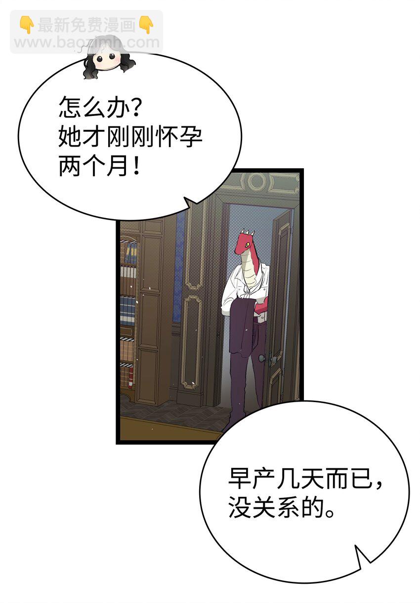 骷髏奶爸 - 188 一席之地(1/2) - 5