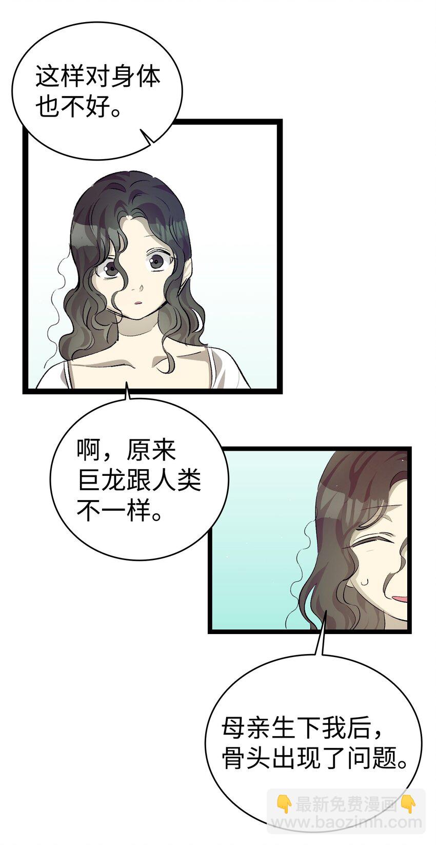 骷髏奶爸 - 188 一席之地(1/2) - 8