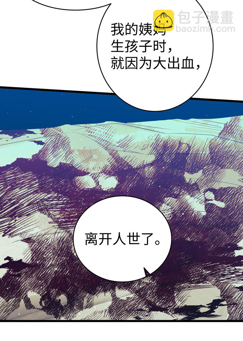 骷髏奶爸 - 188 一席之地(1/2) - 3