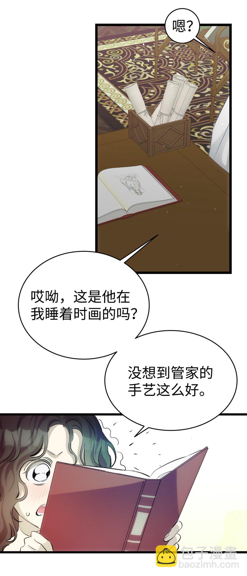 骷髏奶爸 - 188 一席之地(2/2) - 4