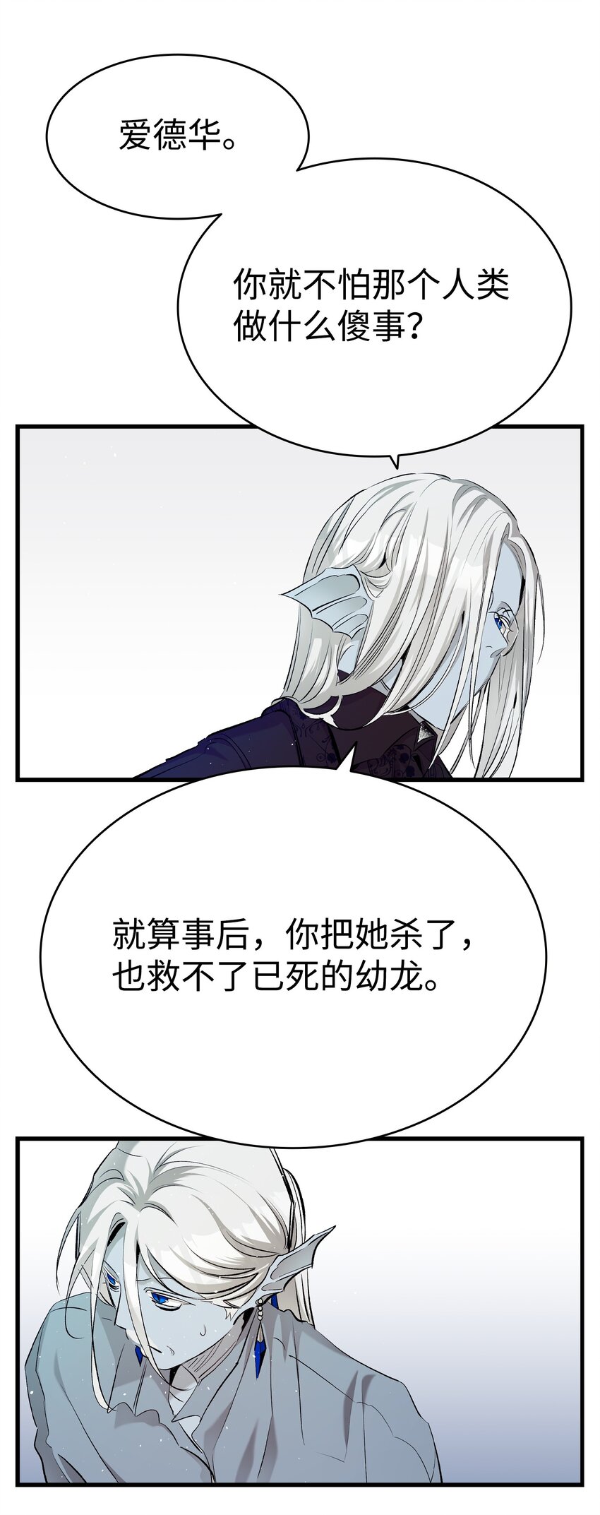 骷髏奶爸 - 190 察言觀色(1/2) - 1