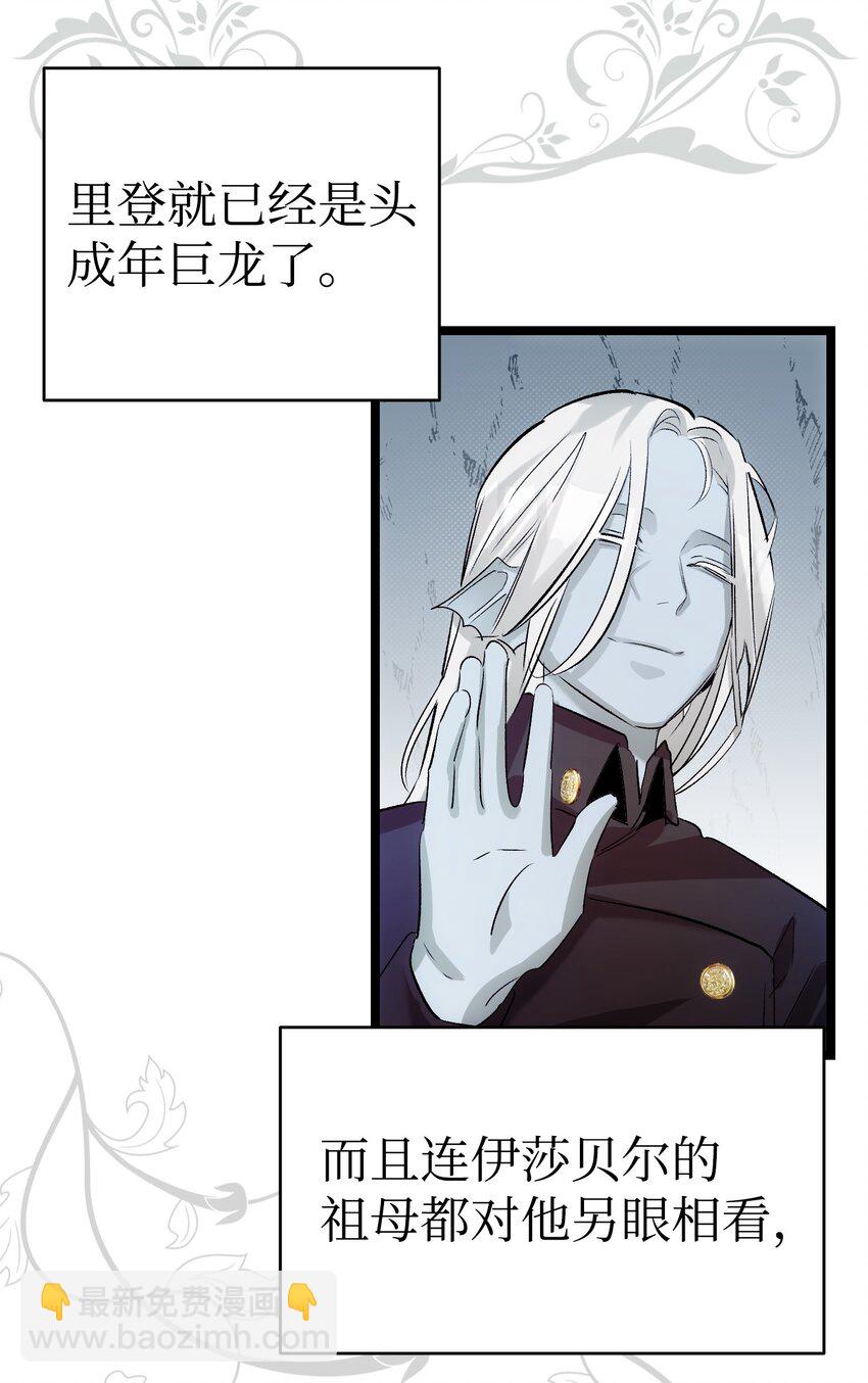 骷髏奶爸 - 190 察言觀色(1/2) - 4