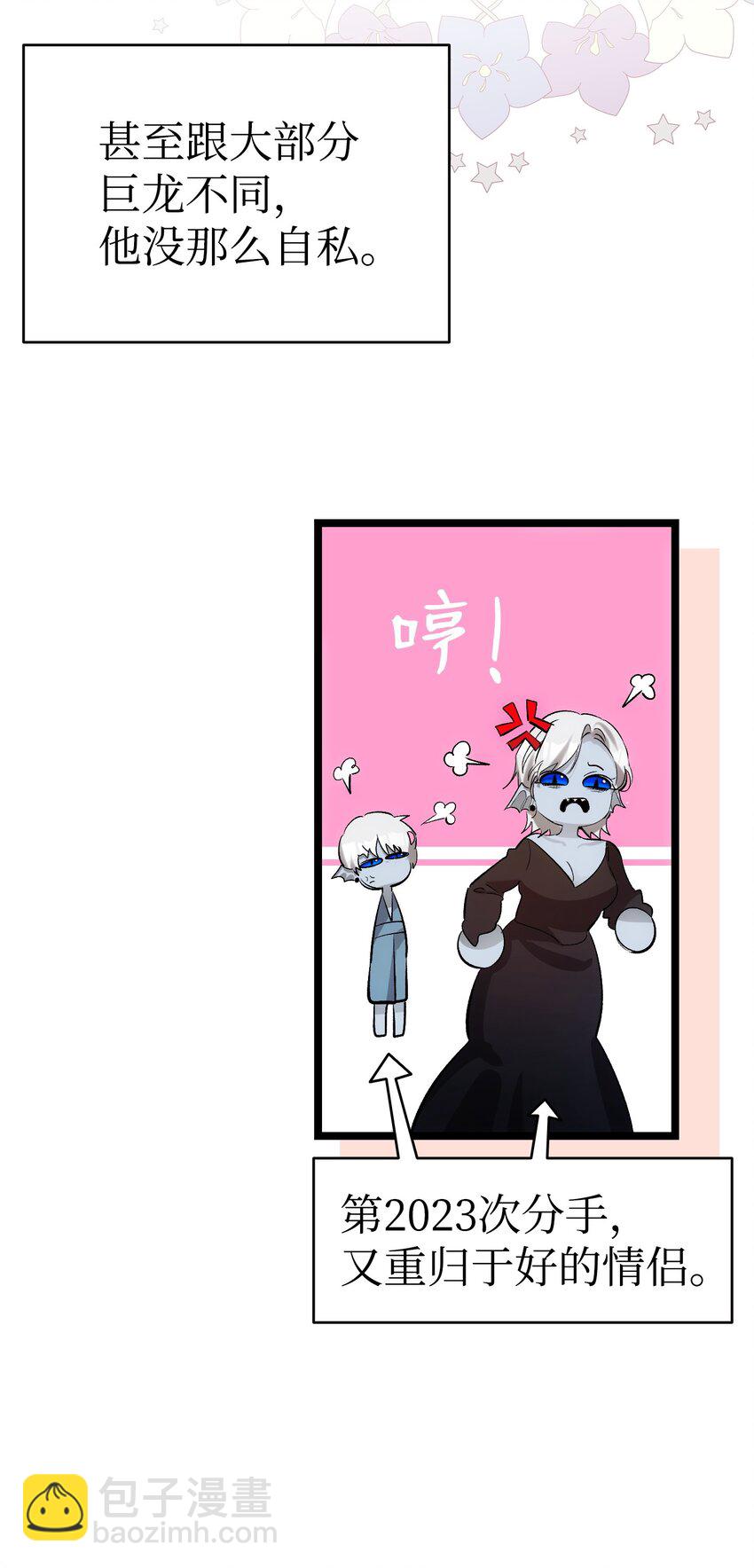 骷髏奶爸 - 190 察言觀色(1/2) - 1