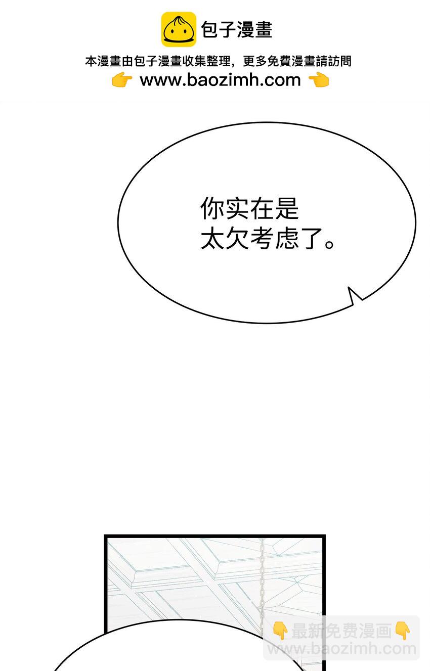 骷髏奶爸 - 190 察言觀色(1/2) - 2