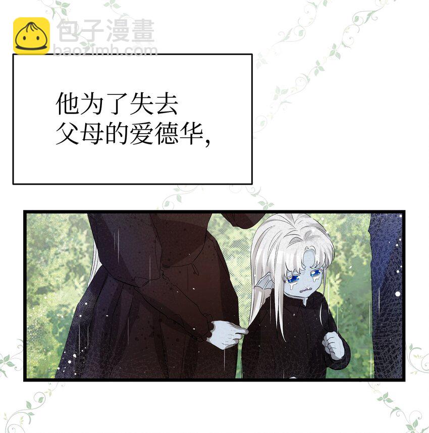 骷髏奶爸 - 190 察言觀色(1/2) - 2