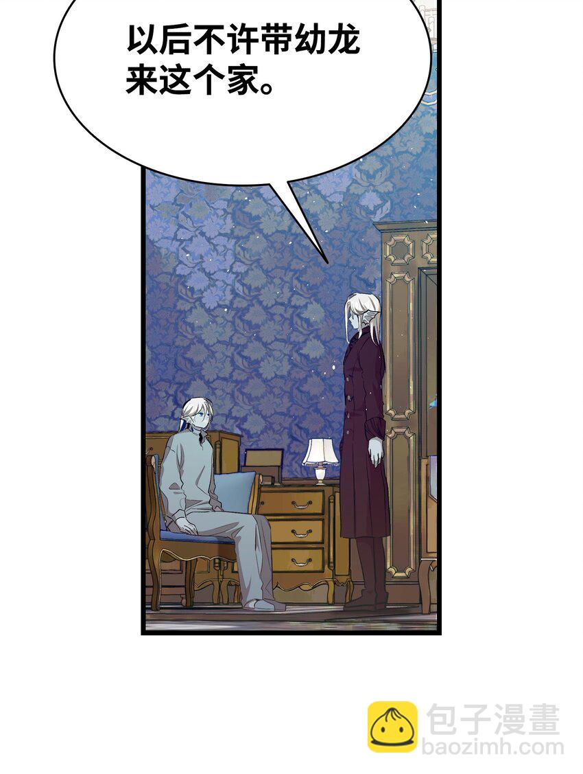 骷髏奶爸 - 190 察言觀色(1/2) - 3