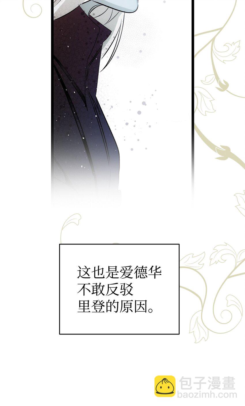 骷髏奶爸 - 190 察言觀色(1/2) - 6