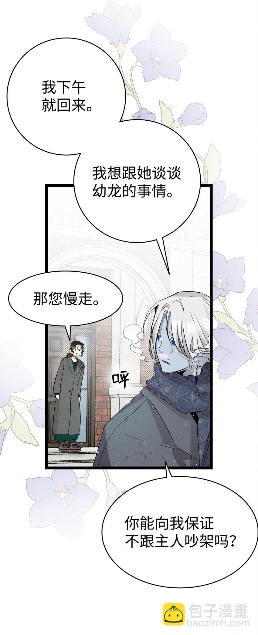 骷髏奶爸 - 190 察言觀色(1/2) - 8