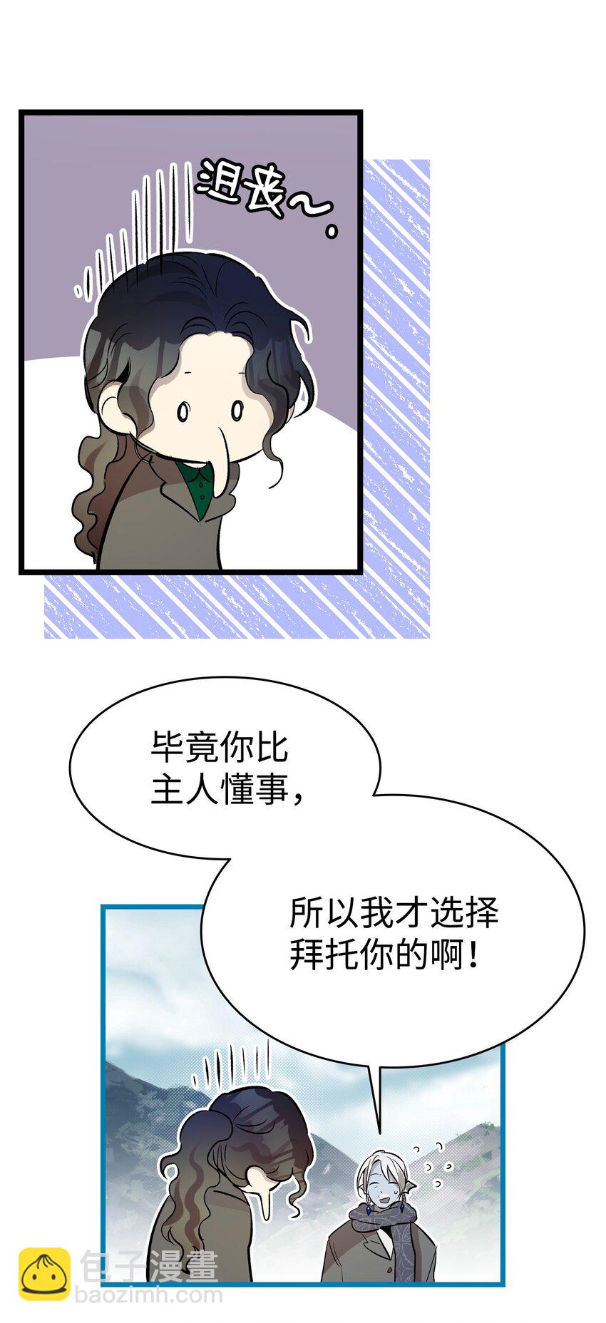 骷髏奶爸 - 190 察言觀色(1/2) - 1