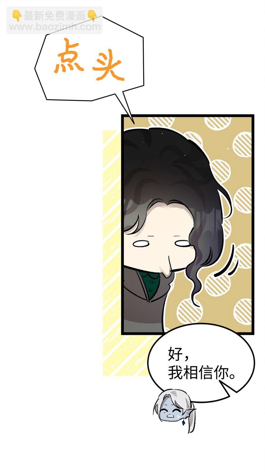 骷髏奶爸 - 190 察言觀色(1/2) - 2