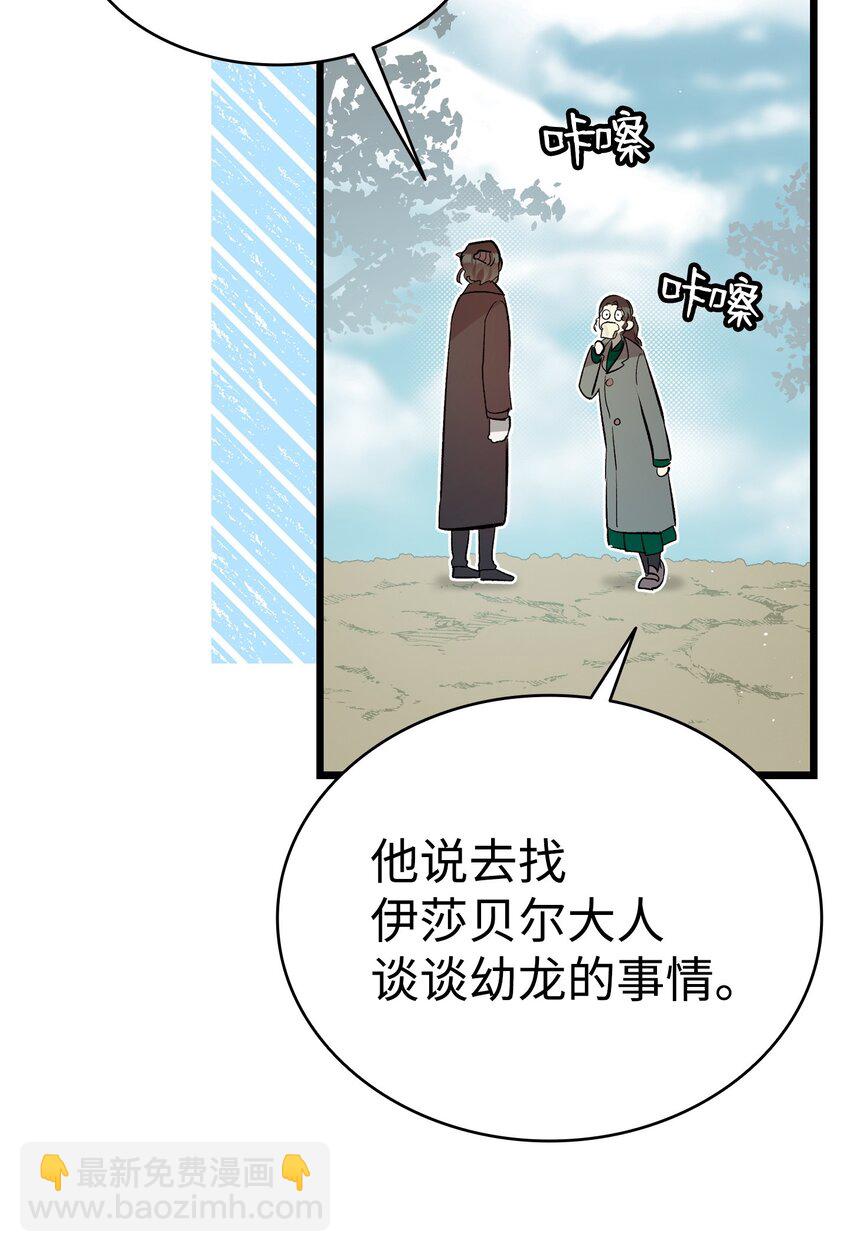 骷髏奶爸 - 190 察言觀色(1/2) - 5