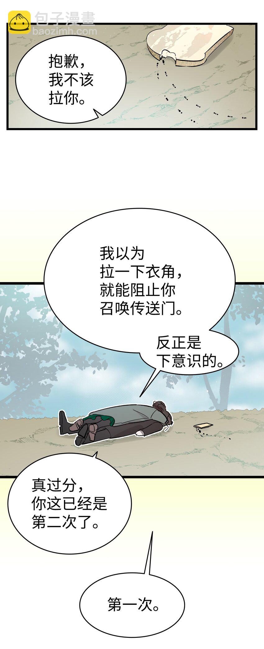 骷髏奶爸 - 190 察言觀色(1/2) - 8