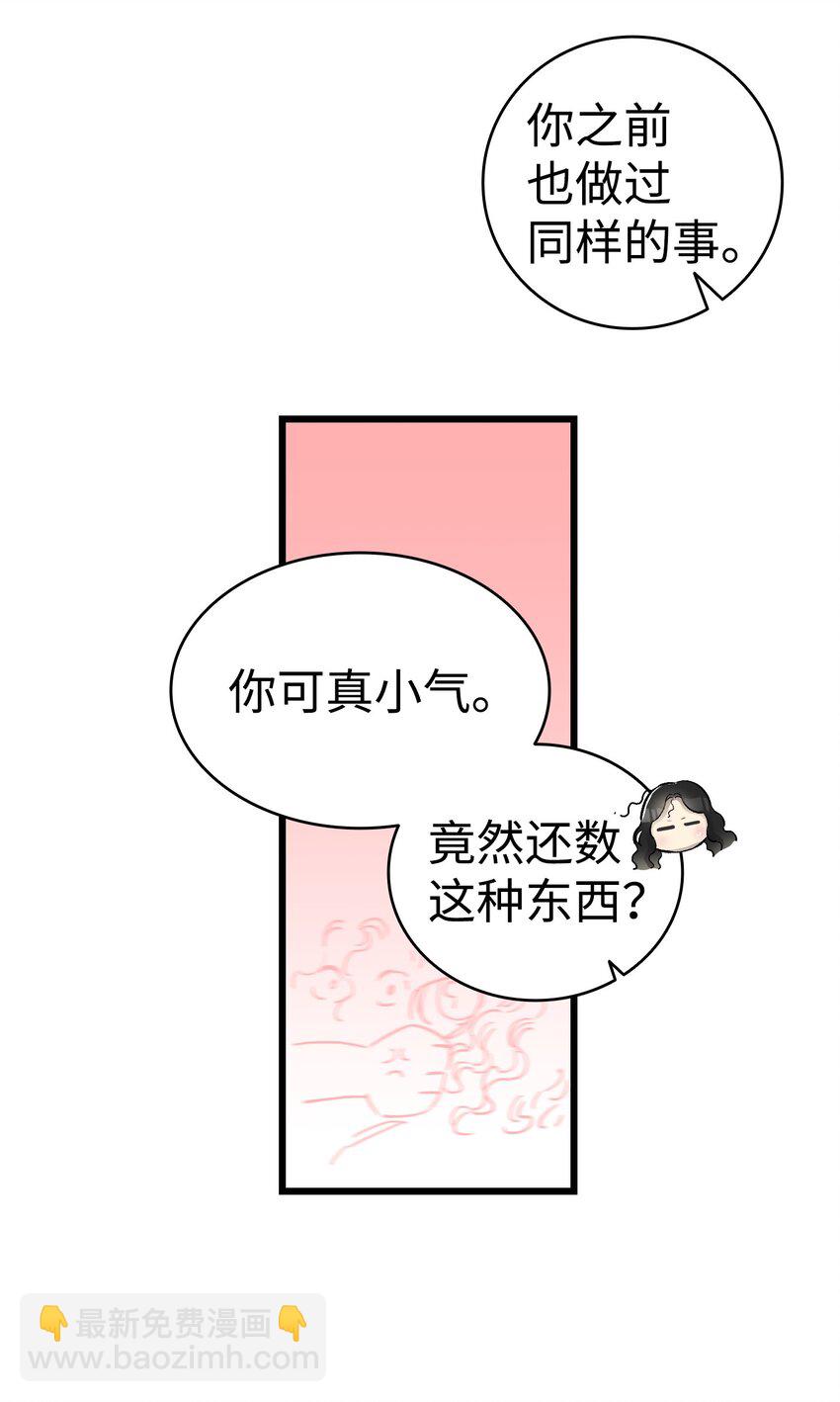 骷髏奶爸 - 190 察言觀色(1/2) - 1