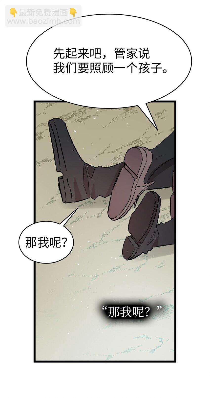 骷髏奶爸 - 190 察言觀色(1/2) - 2