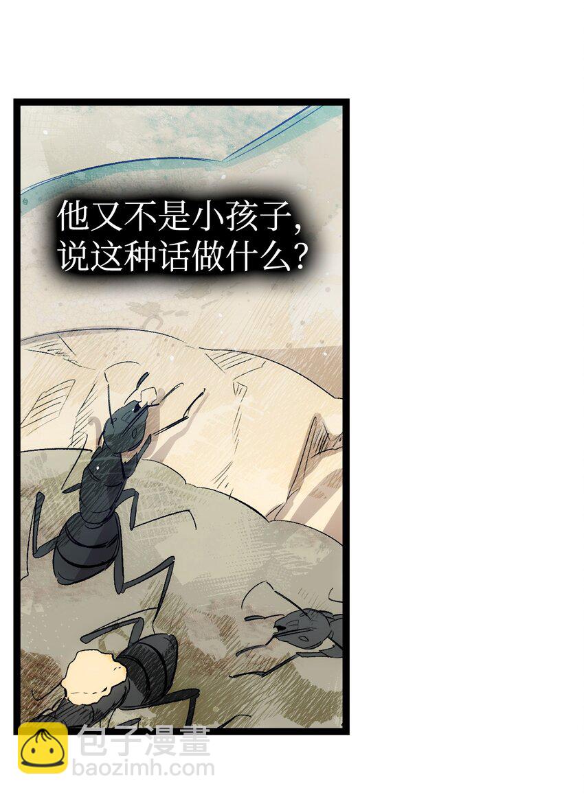 骷髏奶爸 - 190 察言觀色(1/2) - 3