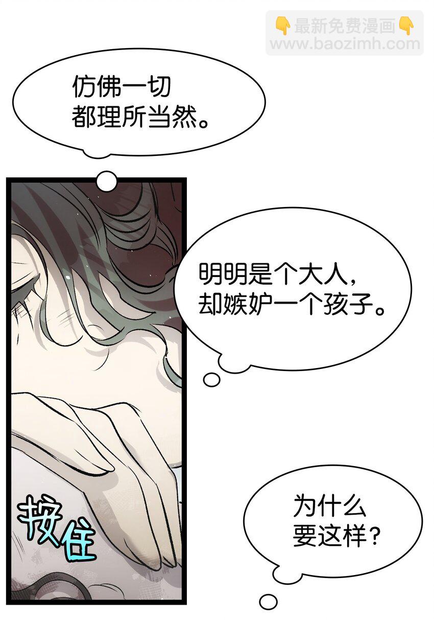 骷髏奶爸 - 190 察言觀色(1/2) - 1