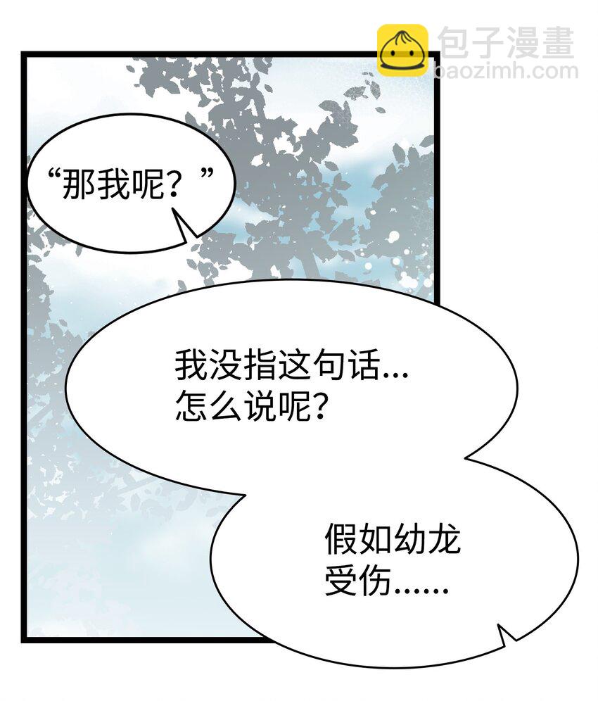 骷髏奶爸 - 190 察言觀色(2/2) - 5