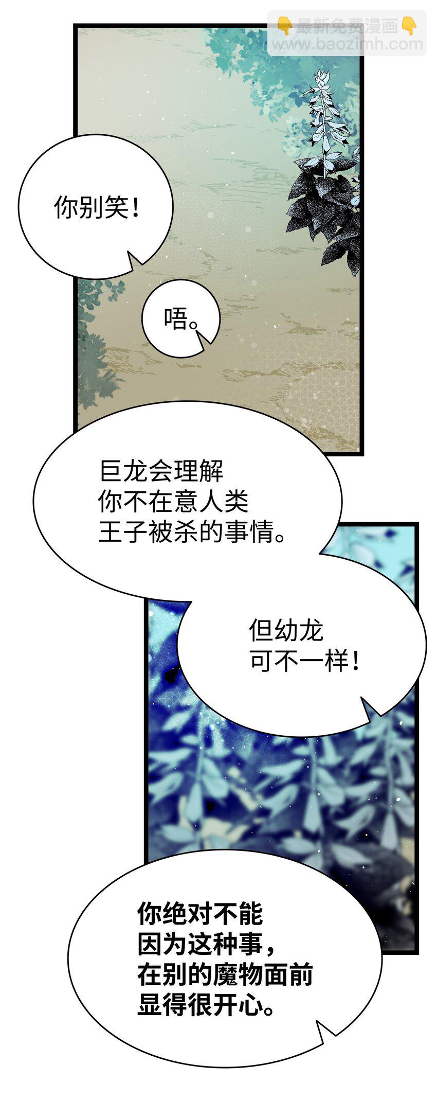 骷髏奶爸 - 190 察言觀色(2/2) - 1