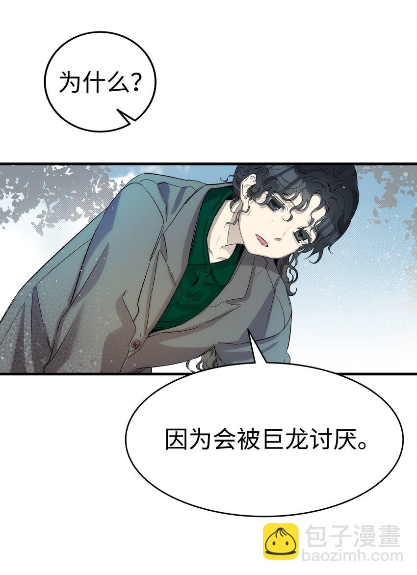 骷髏奶爸 - 190 察言觀色(2/2) - 2