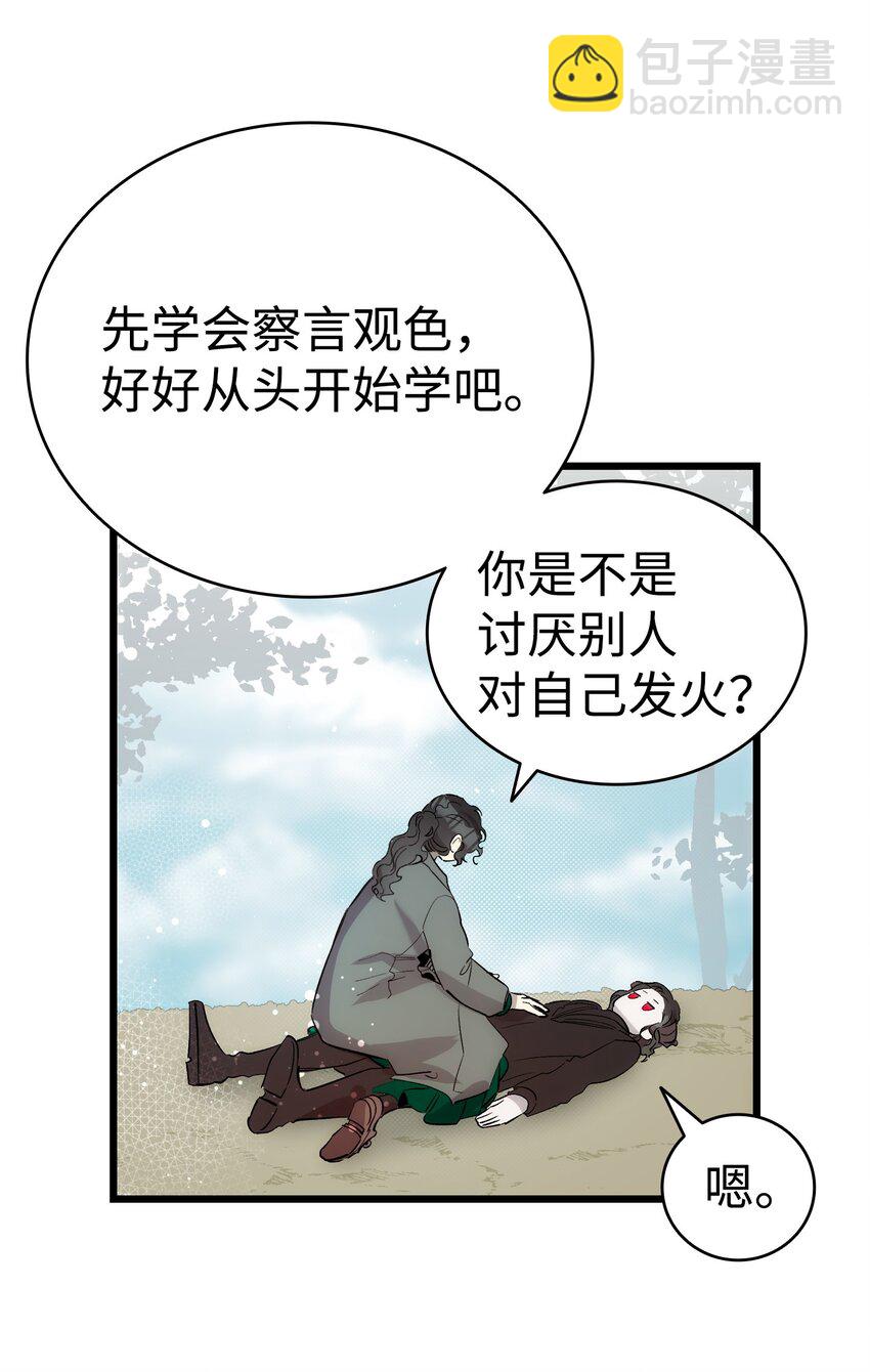 骷髏奶爸 - 190 察言觀色(2/2) - 3