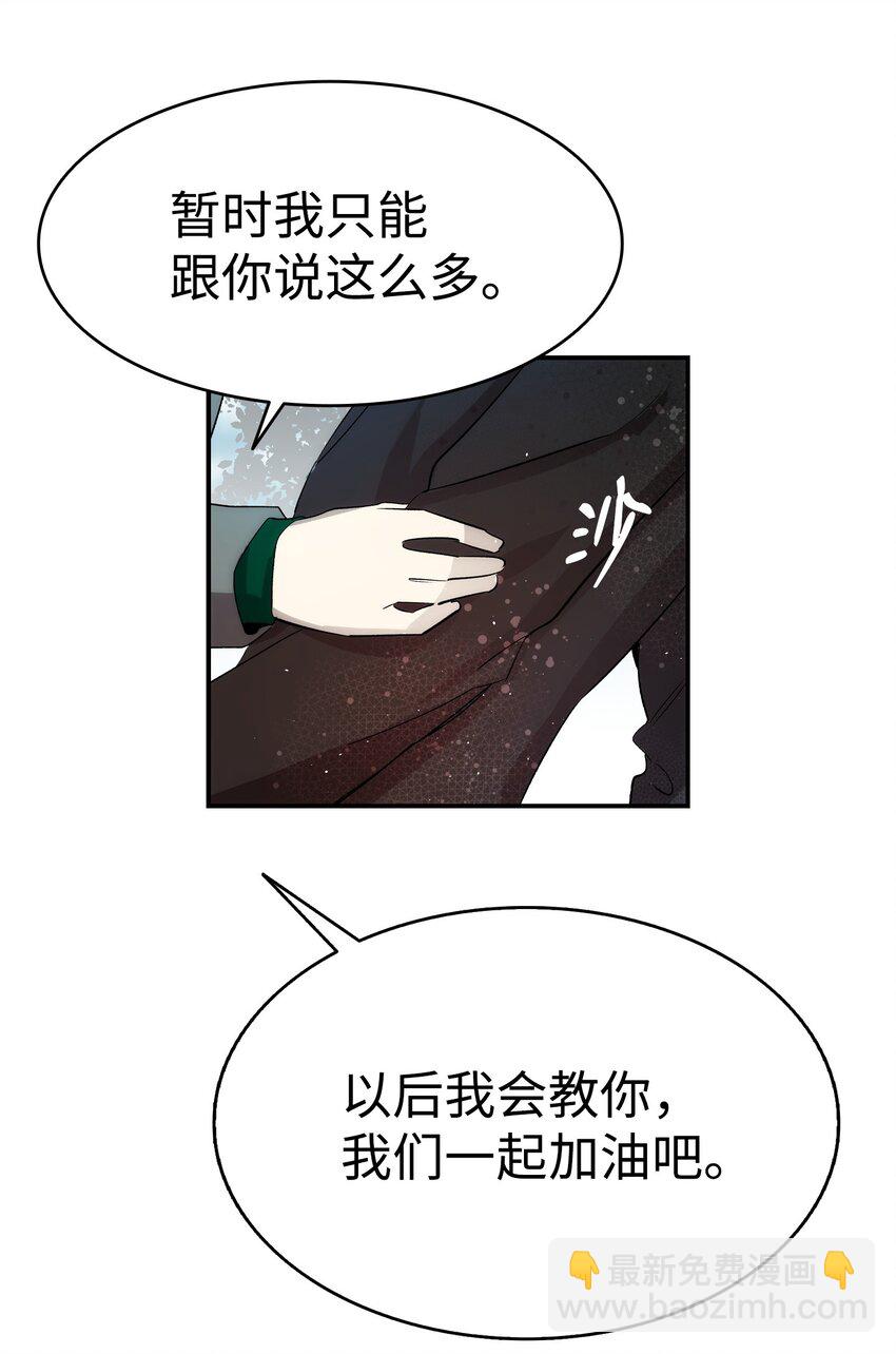 骷髏奶爸 - 190 察言觀色(2/2) - 4