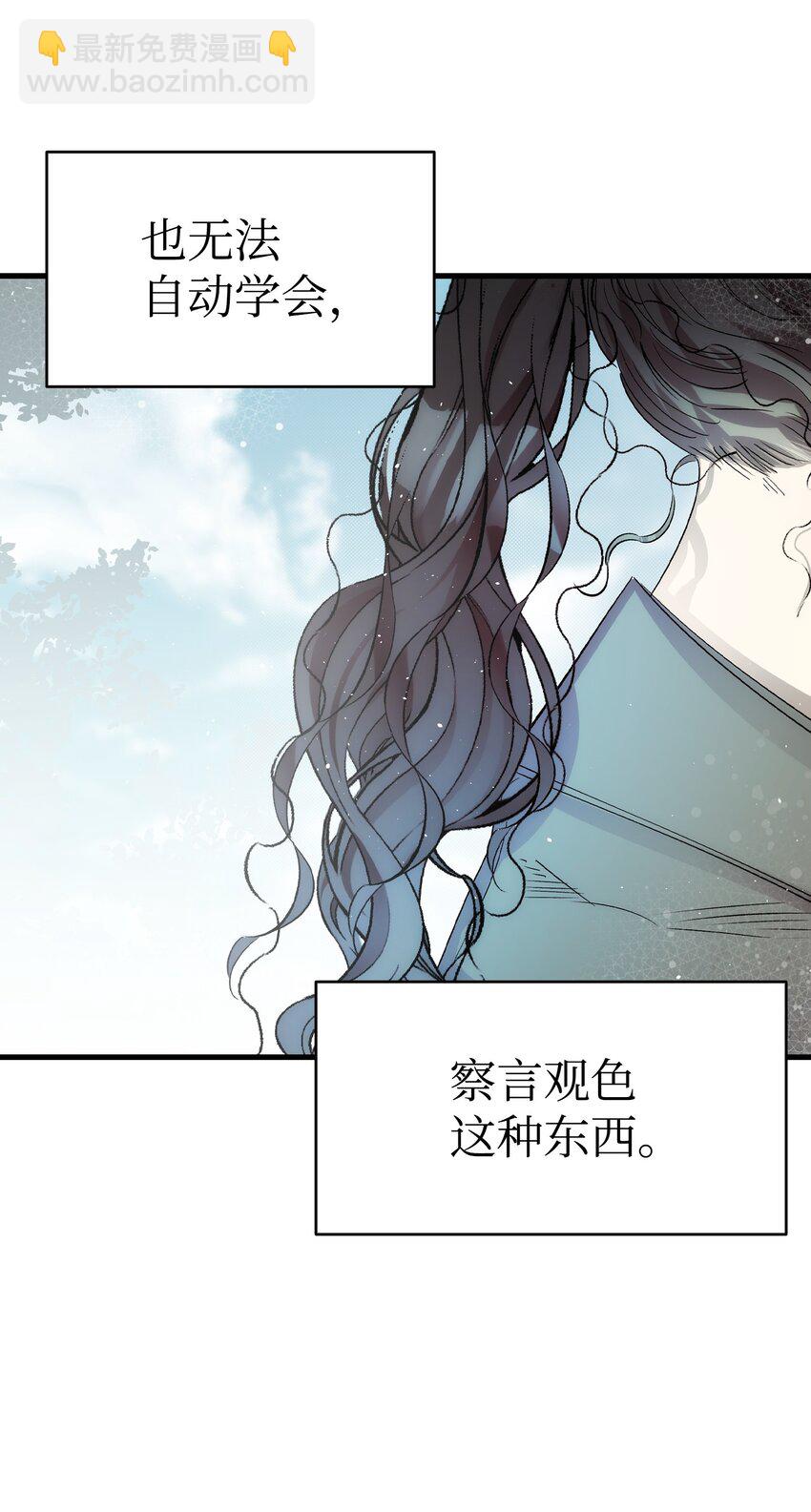 骷髏奶爸 - 190 察言觀色(2/2) - 2