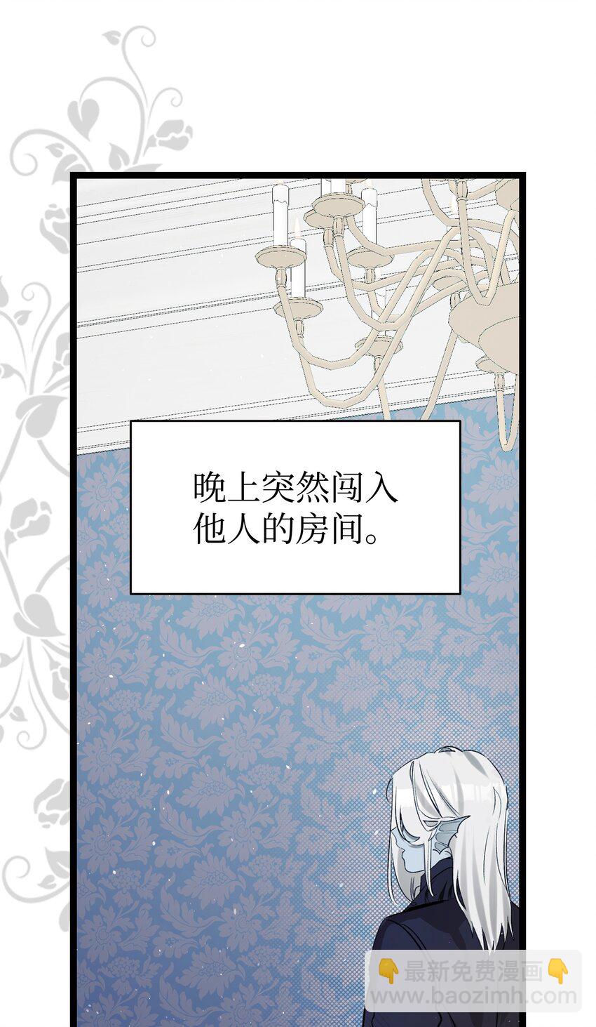 骷髏奶爸 - 190 察言觀色(1/2) - 6