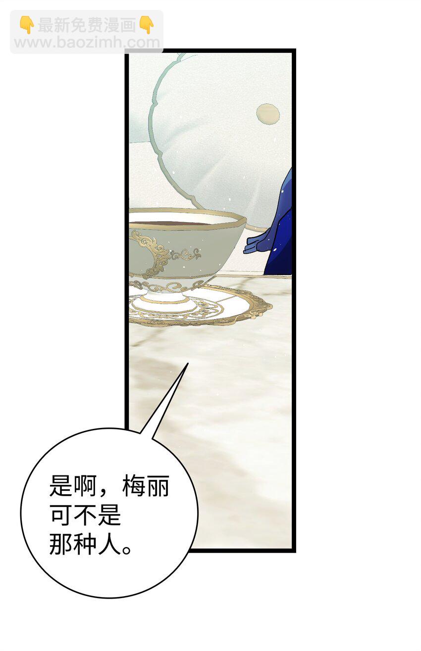 骷髏奶爸 - 190 察言觀色(2/2) - 4