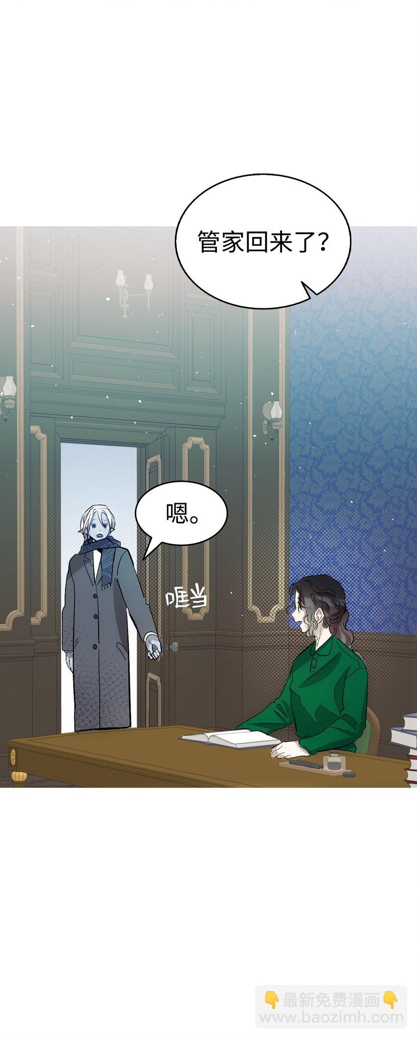 骷髏奶爸 - 190 察言觀色(2/2) - 2