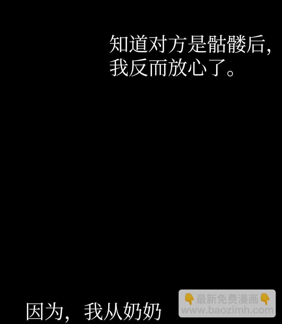 骷髏奶爸 - 20 危機時刻(1/2) - 3