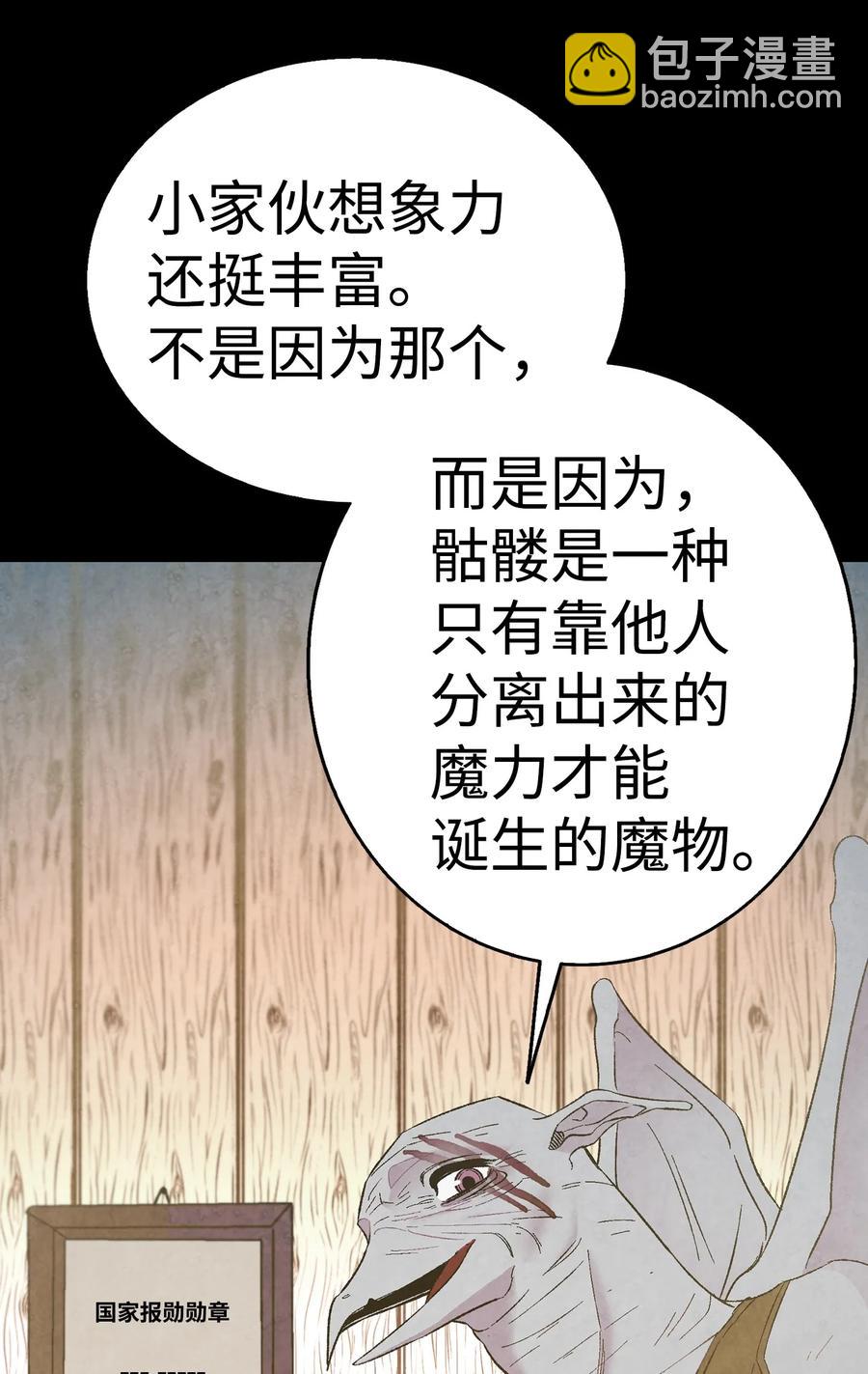 骷髏奶爸 - 20 危機時刻(1/2) - 6