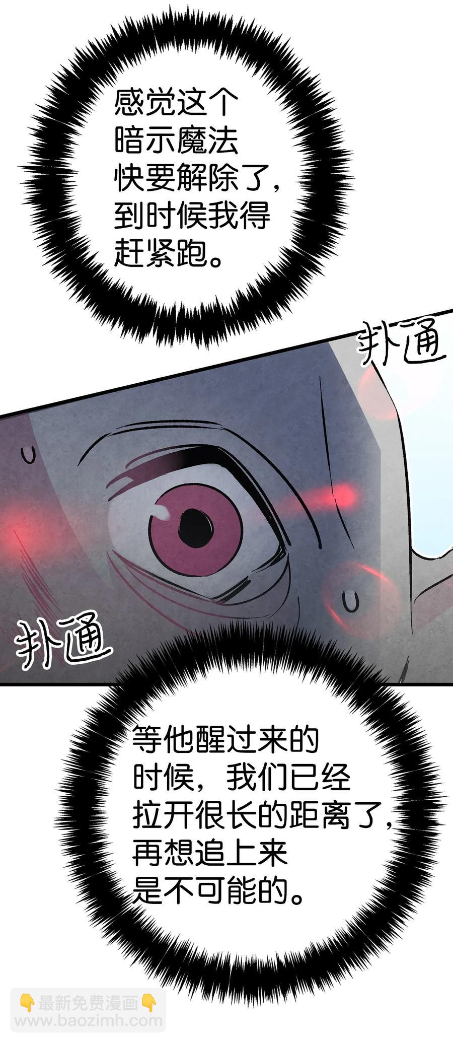 骷髏奶爸 - 20 危機時刻(2/2) - 4