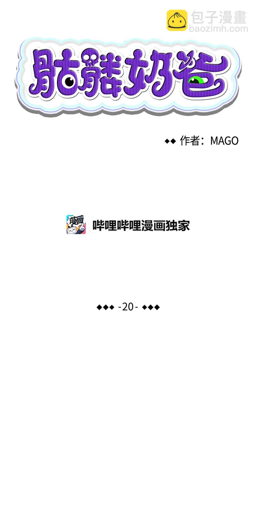 骷髏奶爸 - 20 危機時刻(1/2) - 7