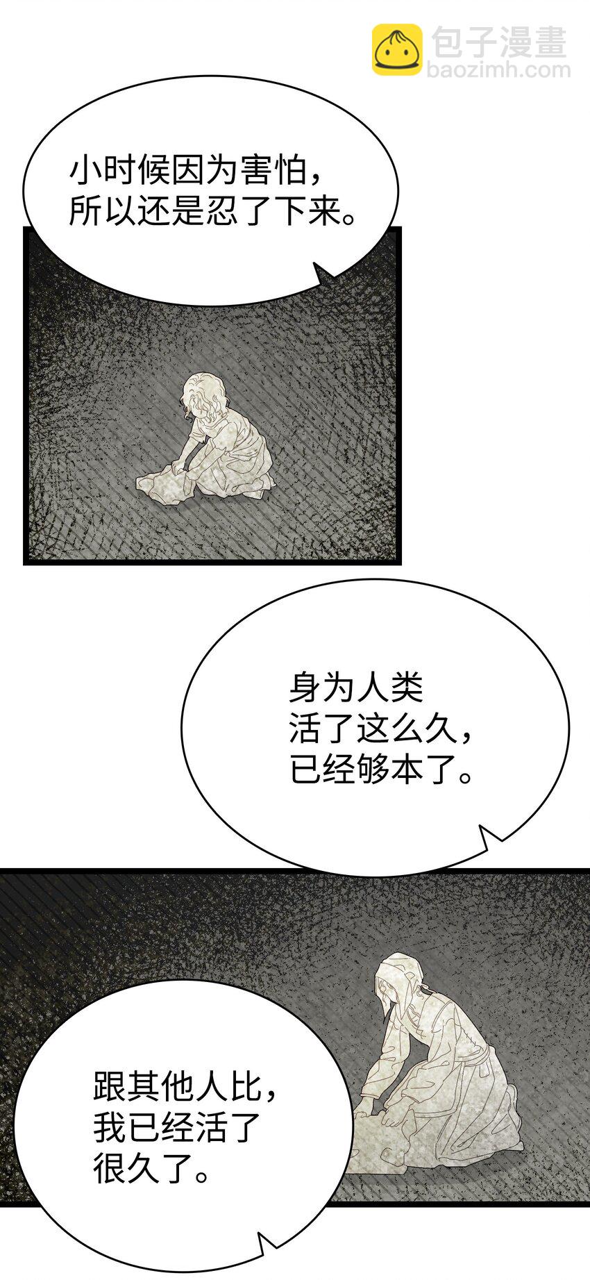 骷髏奶爸 - 192 撕破臉皮(1/2) - 4