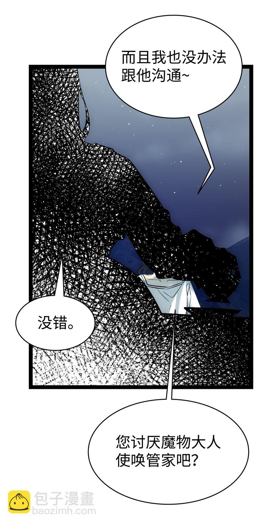 骷髏奶爸 - 192 撕破臉皮(1/2) - 8