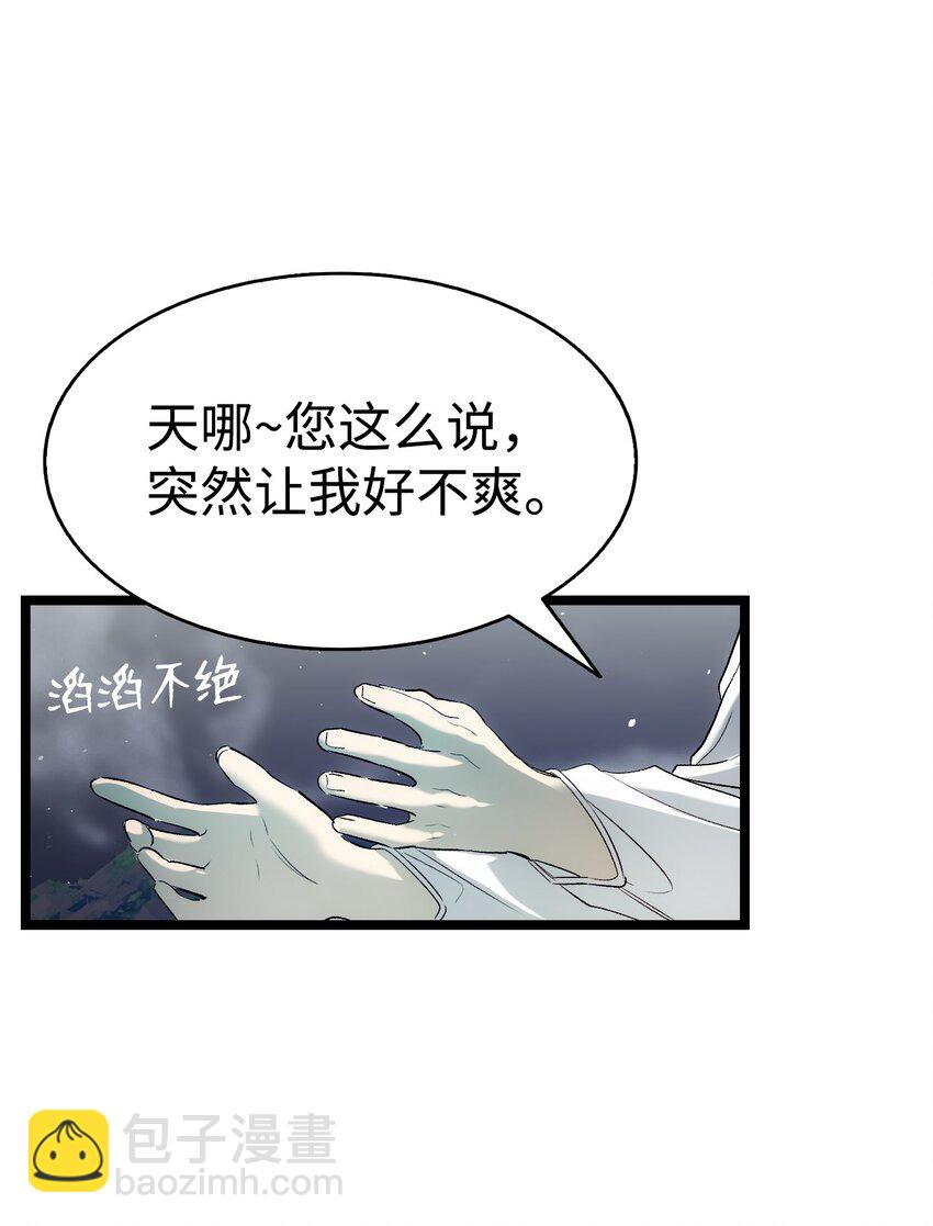 骷髏奶爸 - 192 撕破臉皮(1/2) - 4