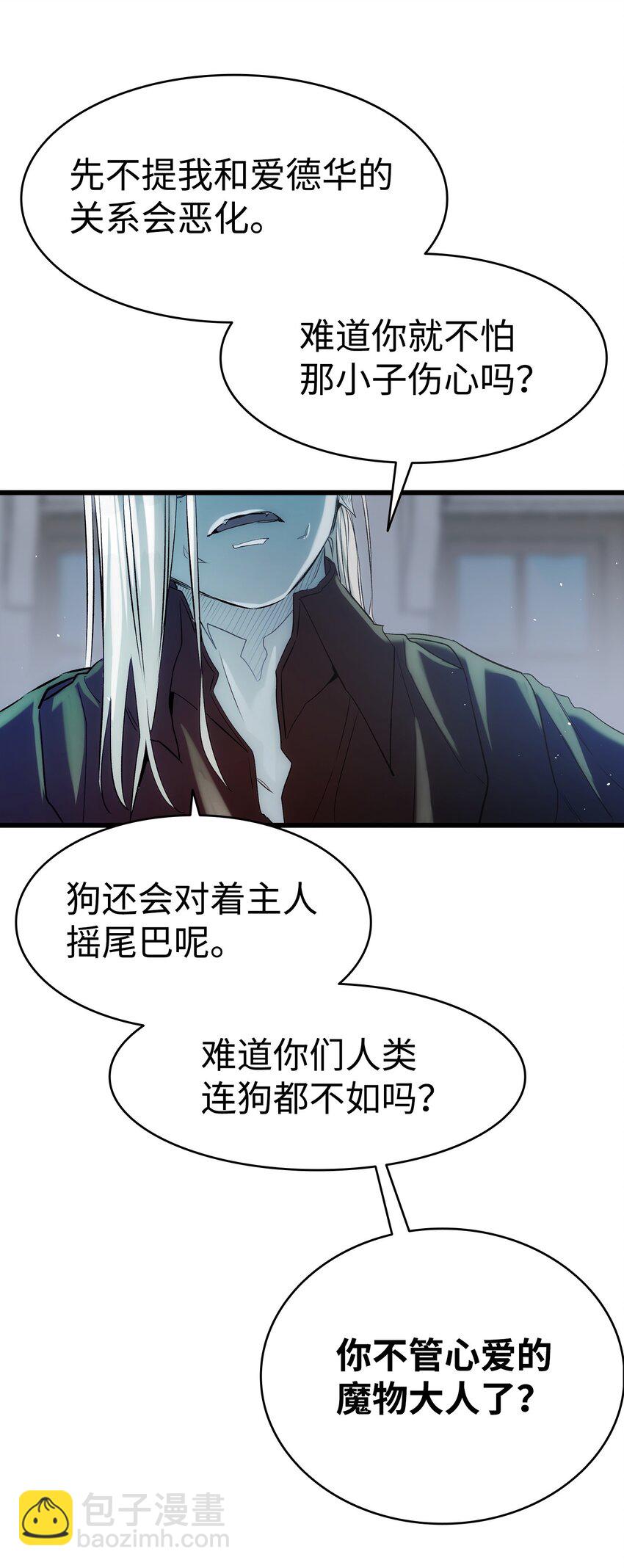 骷髏奶爸 - 192 撕破臉皮(1/2) - 8