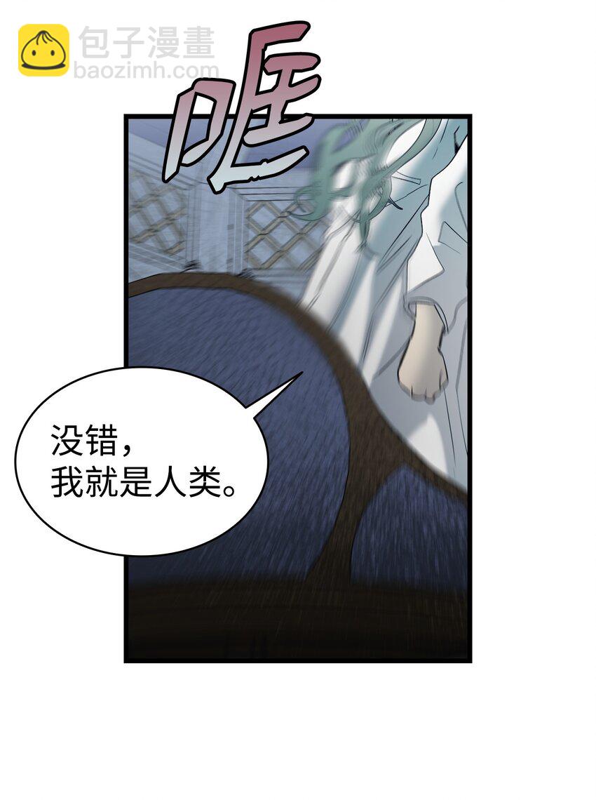 骷髏奶爸 - 192 撕破臉皮(1/2) - 6