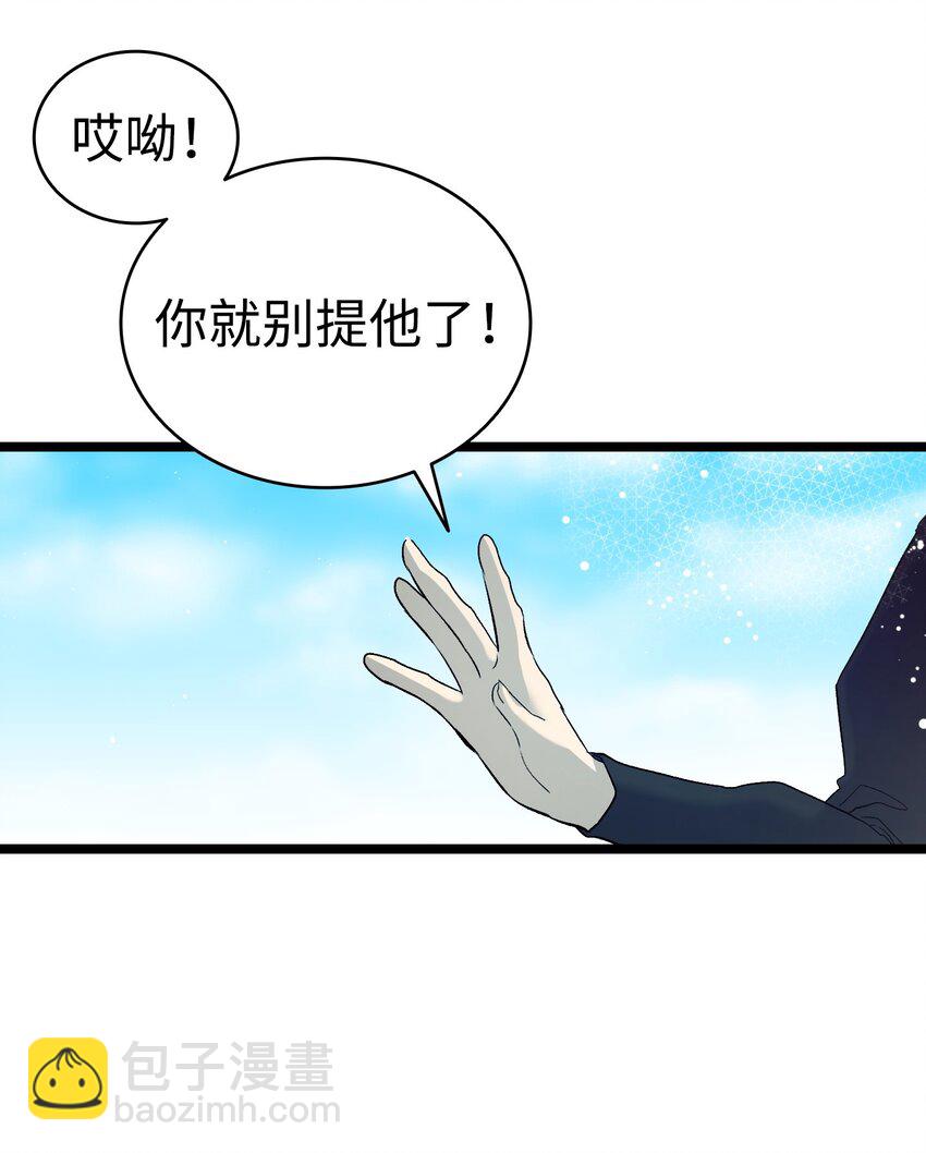 骷髏奶爸 - 192 撕破臉皮(2/2) - 3