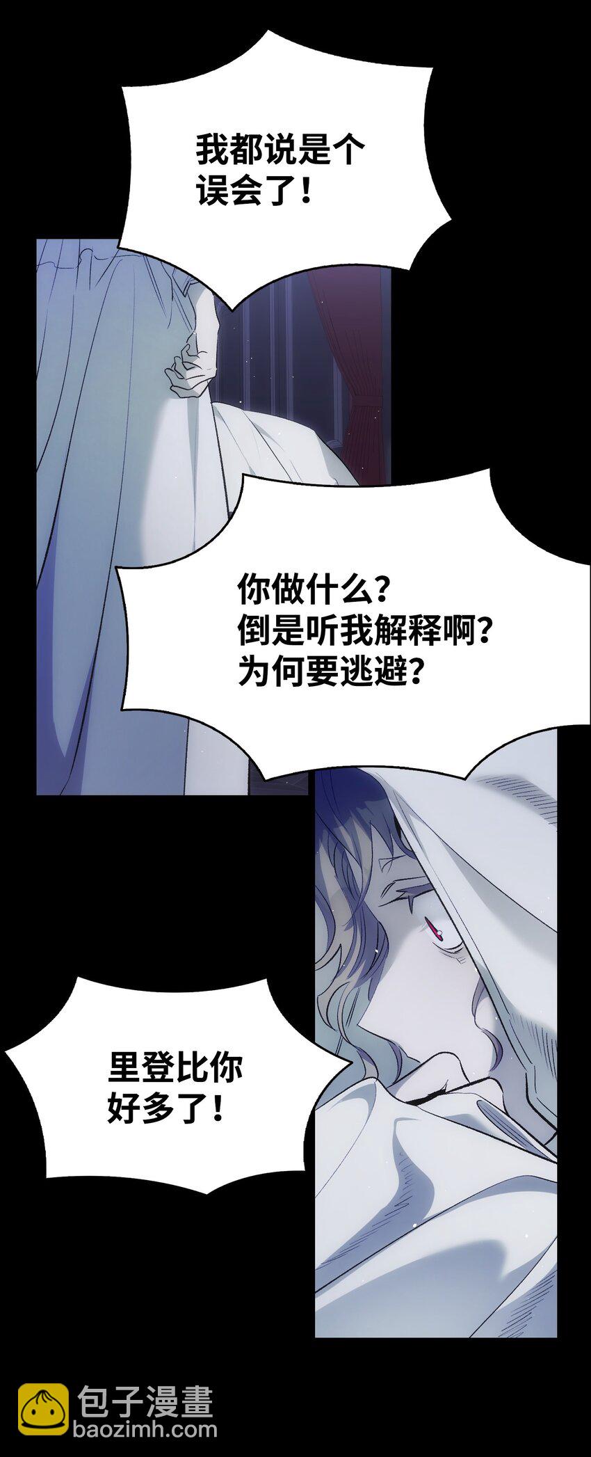 骷髏奶爸 - 194 大吵一架(1/2) - 8