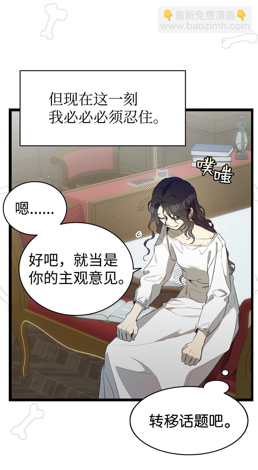 骷髏奶爸 - 196 背叛(1/2) - 2