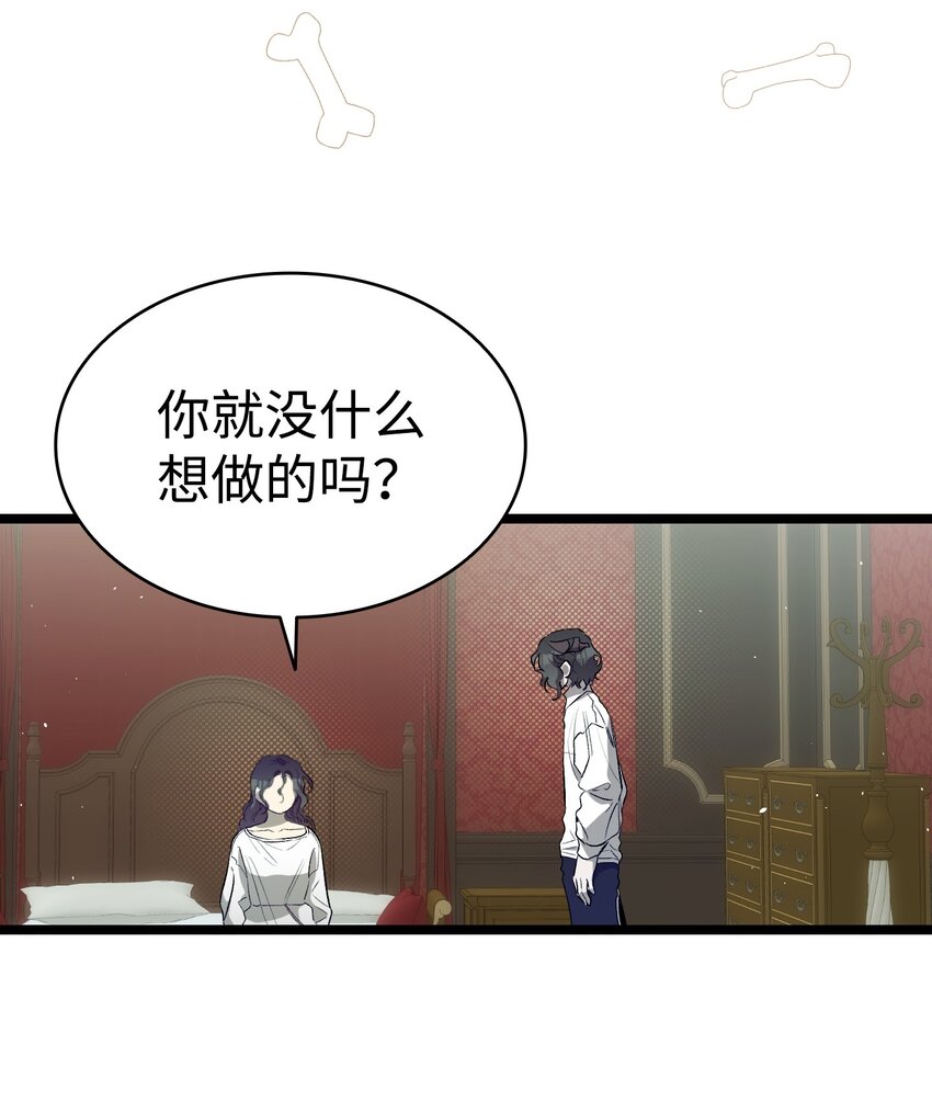 骷髏奶爸 - 196 背叛(1/2) - 3