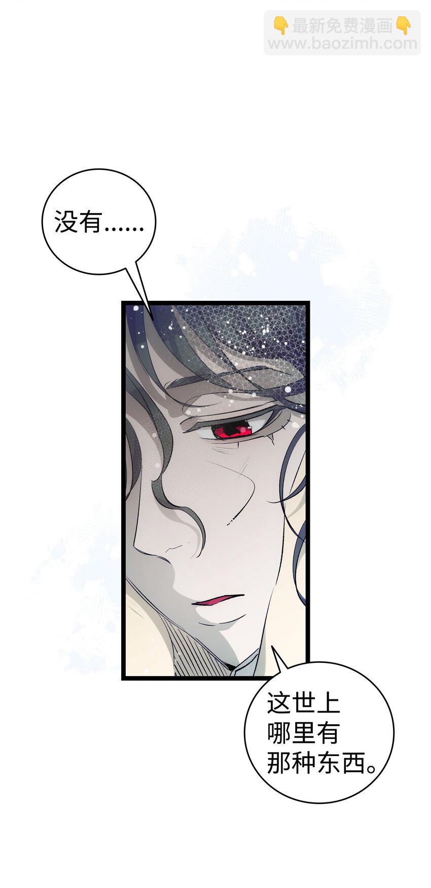 骷髏奶爸 - 196 背叛(1/2) - 2