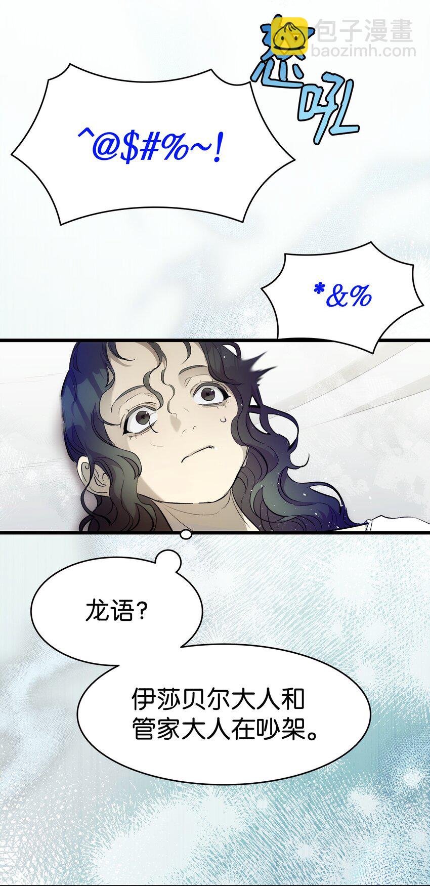 骷髏奶爸 - 196 背叛(1/2) - 5